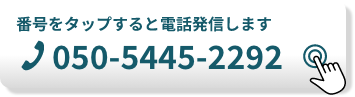050-5445-2292